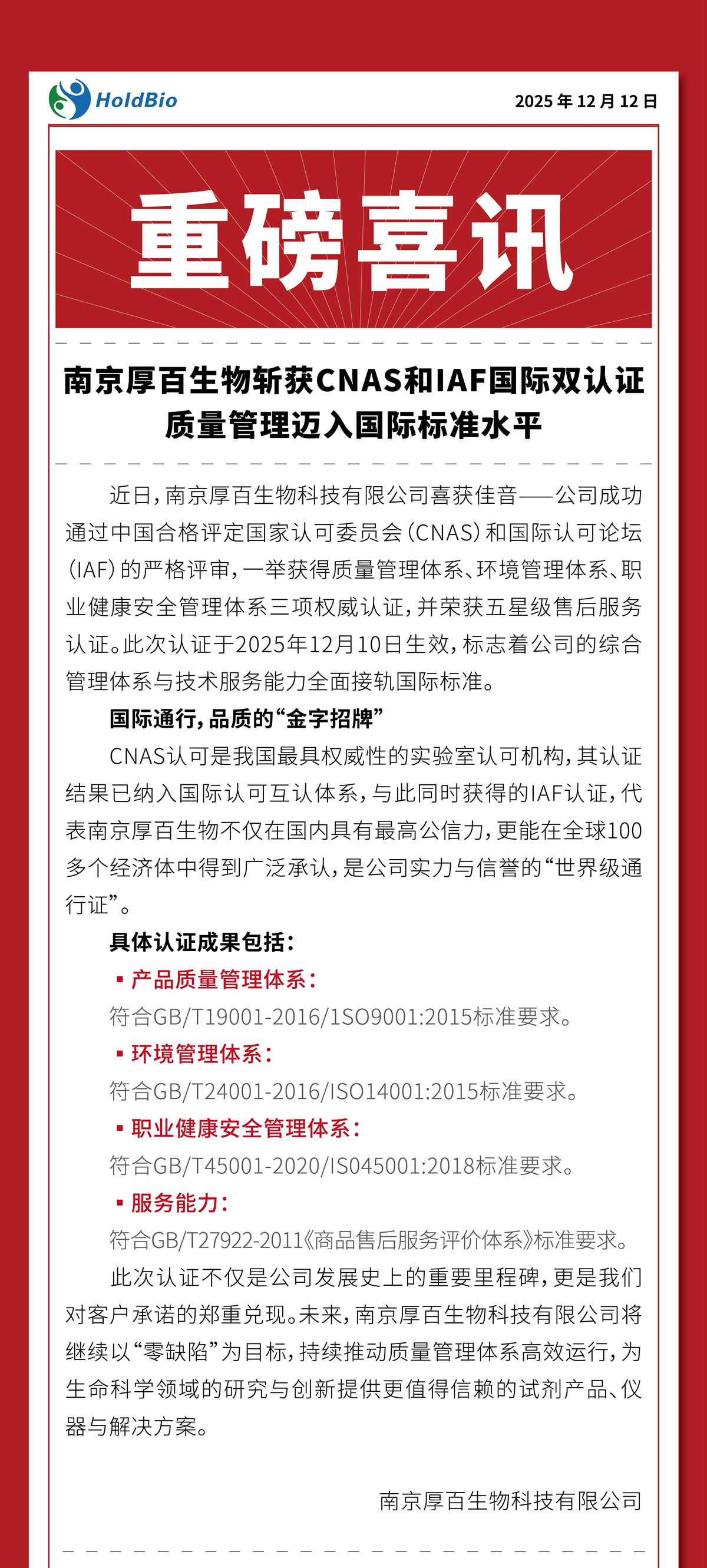 厚百通过质量管理认证