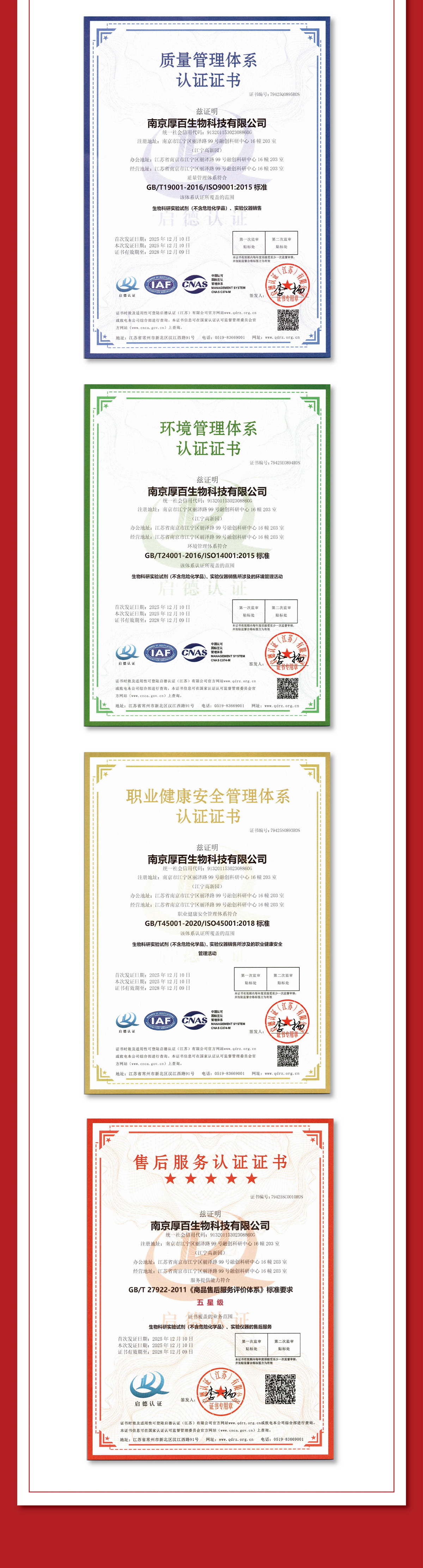 厚百认证体系